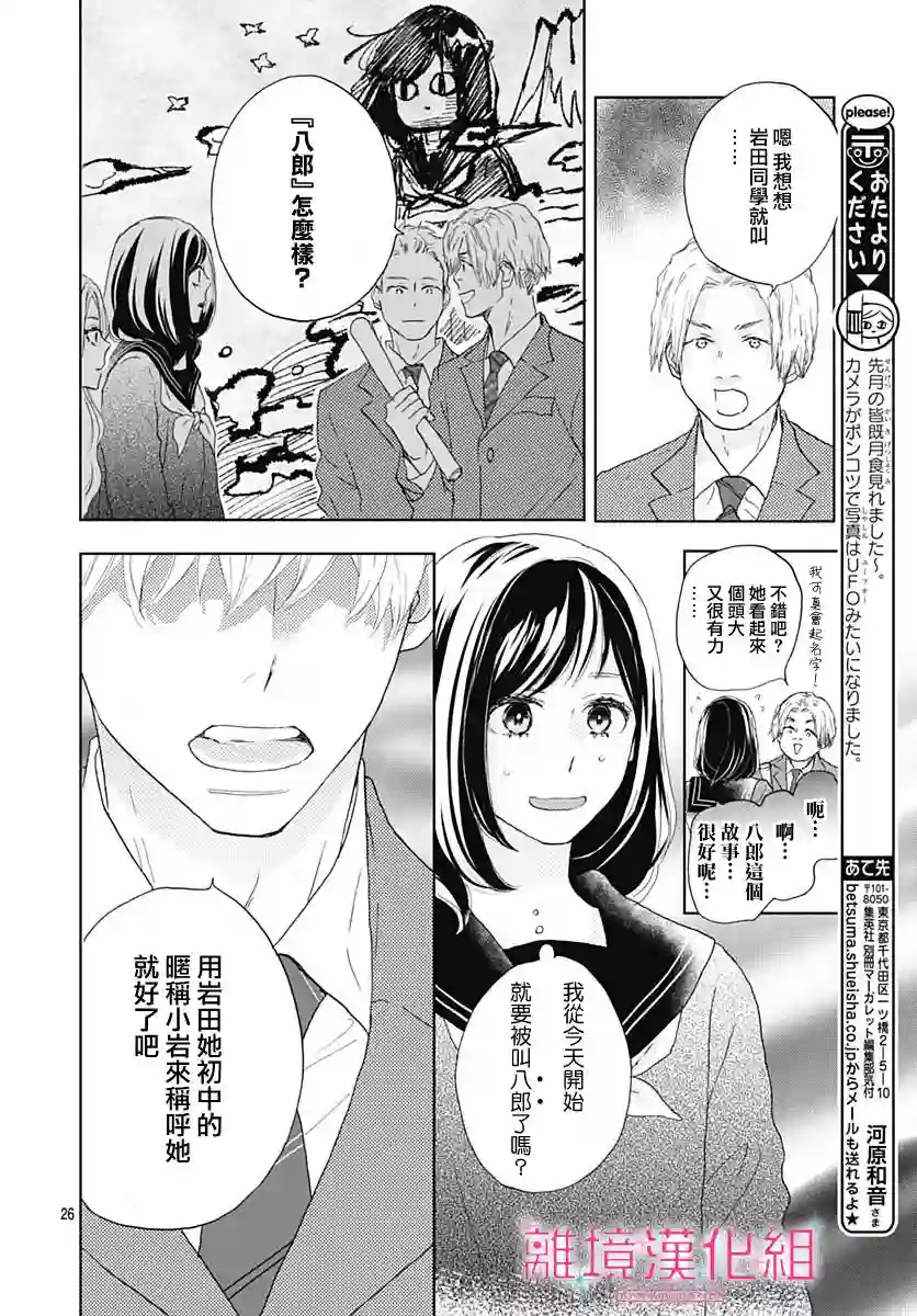 比太阳更耀眼的星星第02话