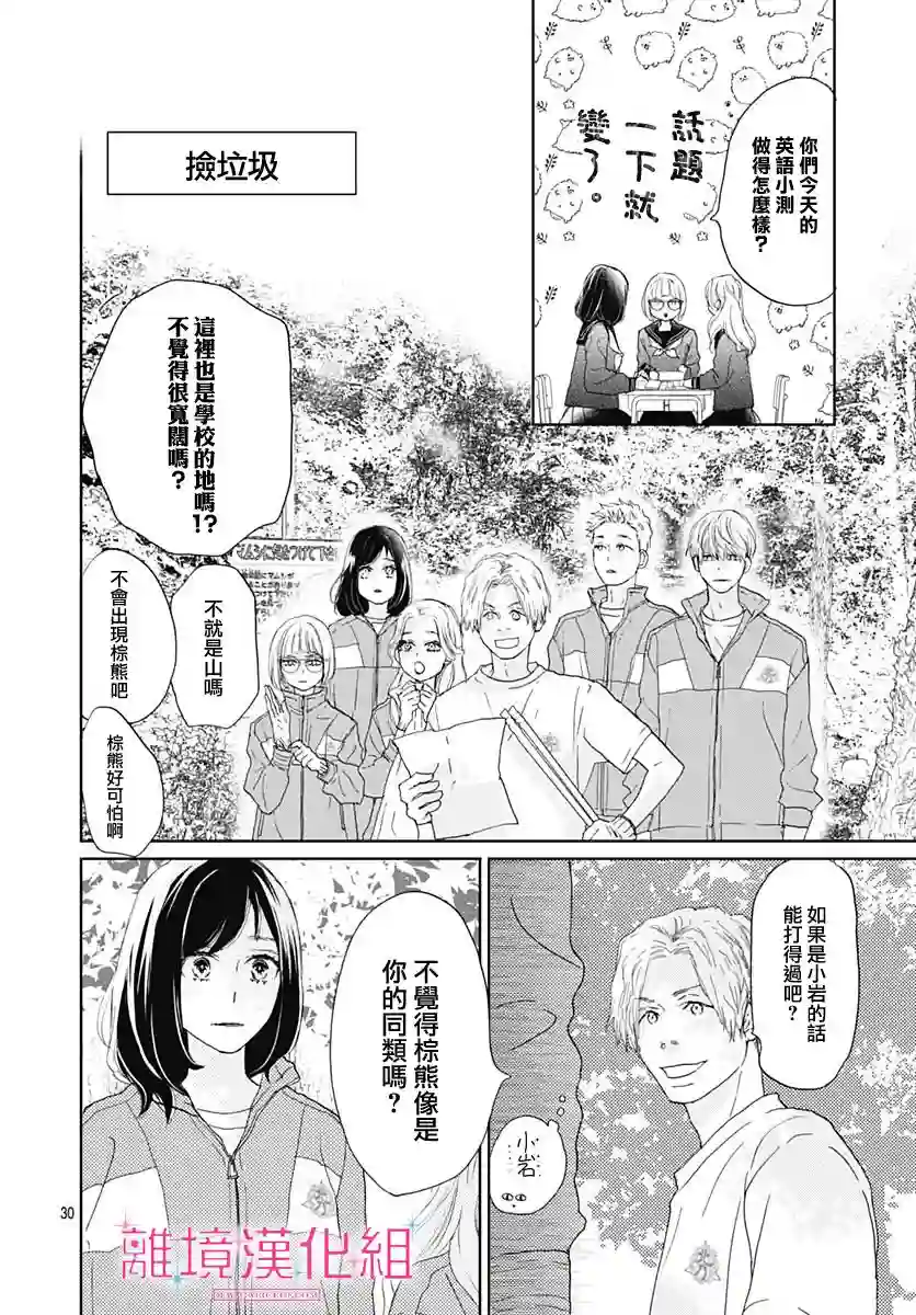 比太阳更耀眼的星星第02话