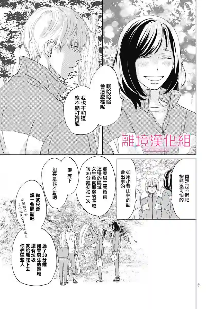 比太阳更耀眼的星星第02话