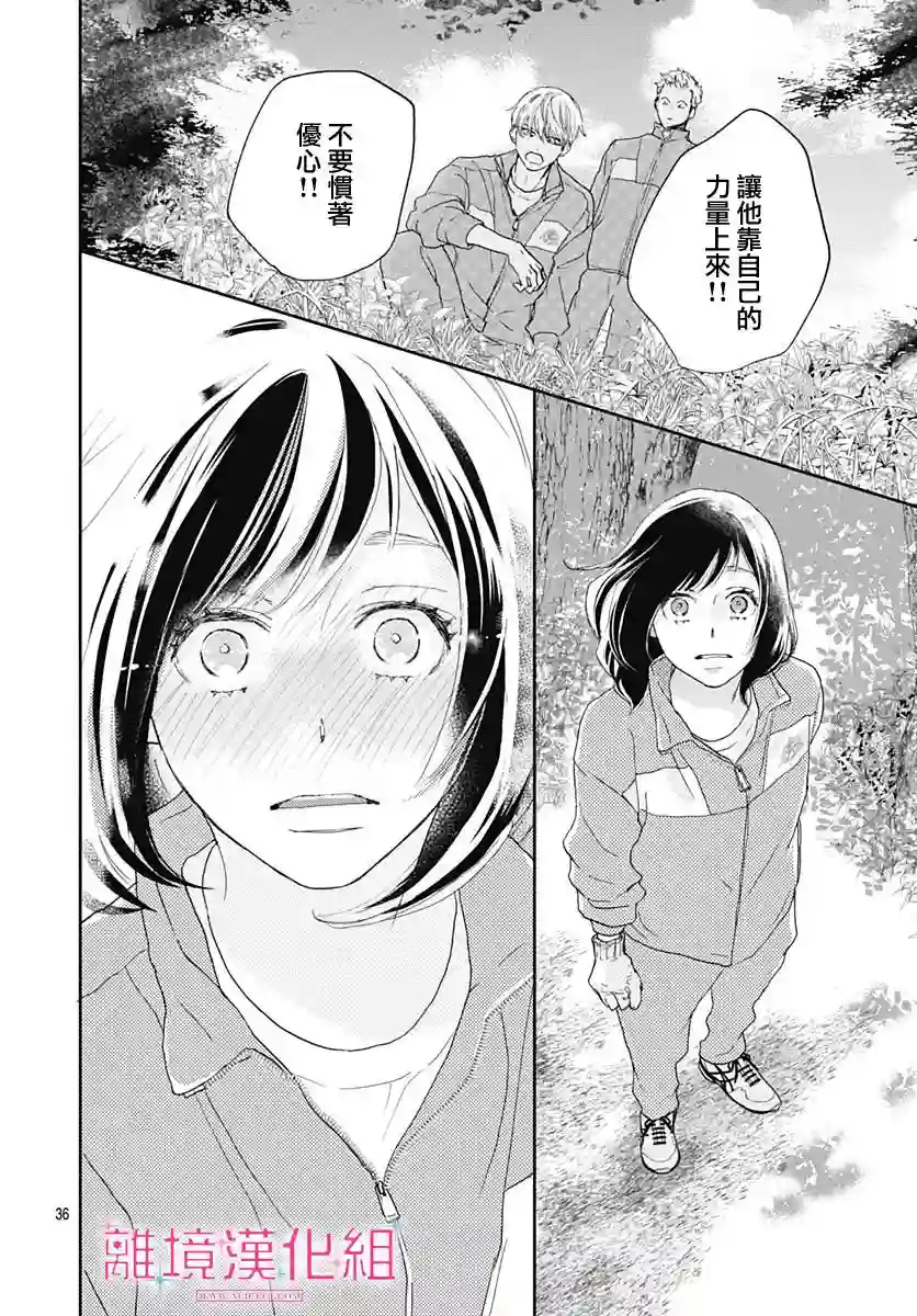 比太阳更耀眼的星星第02话