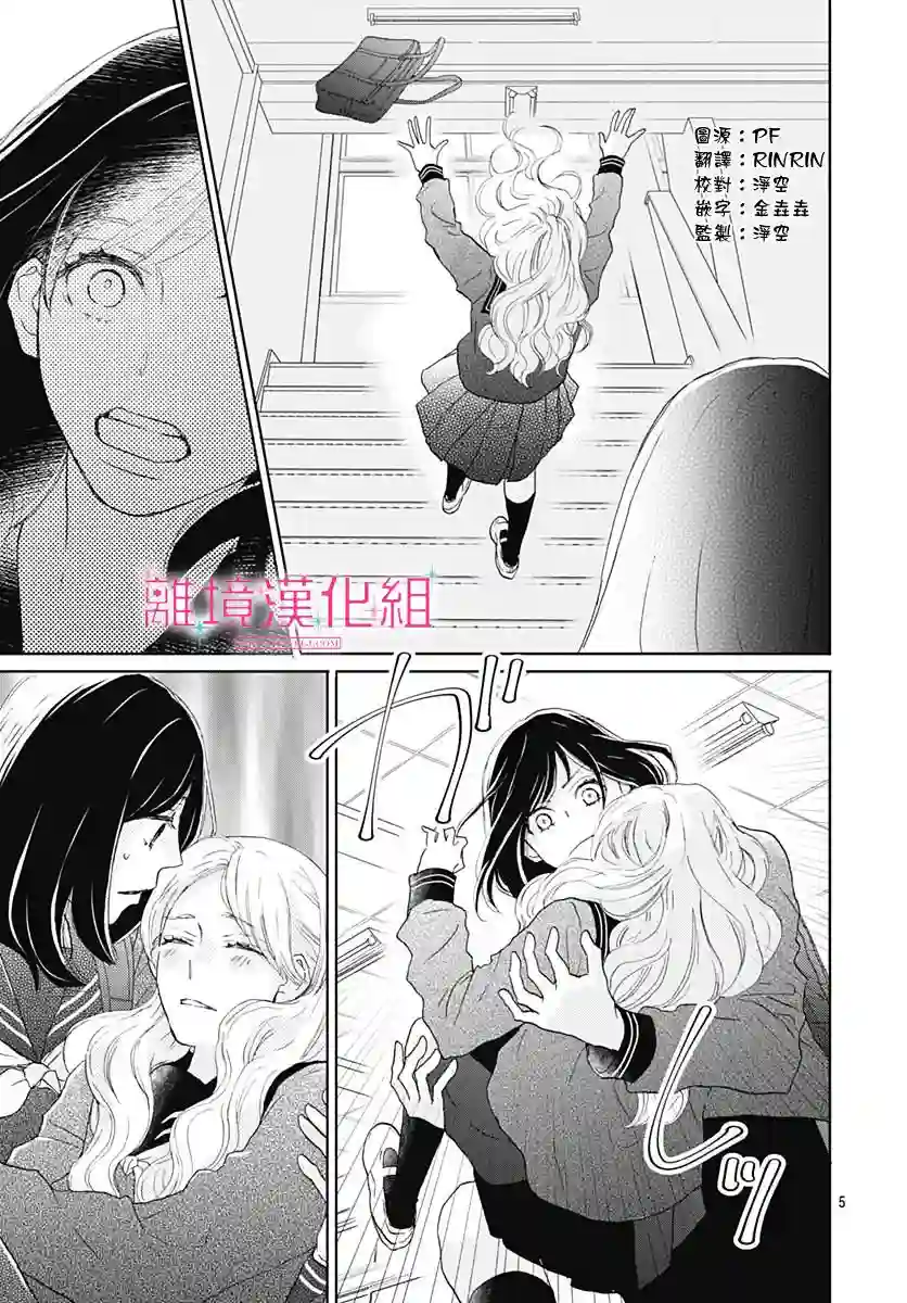 比太阳更耀眼的星星第02话