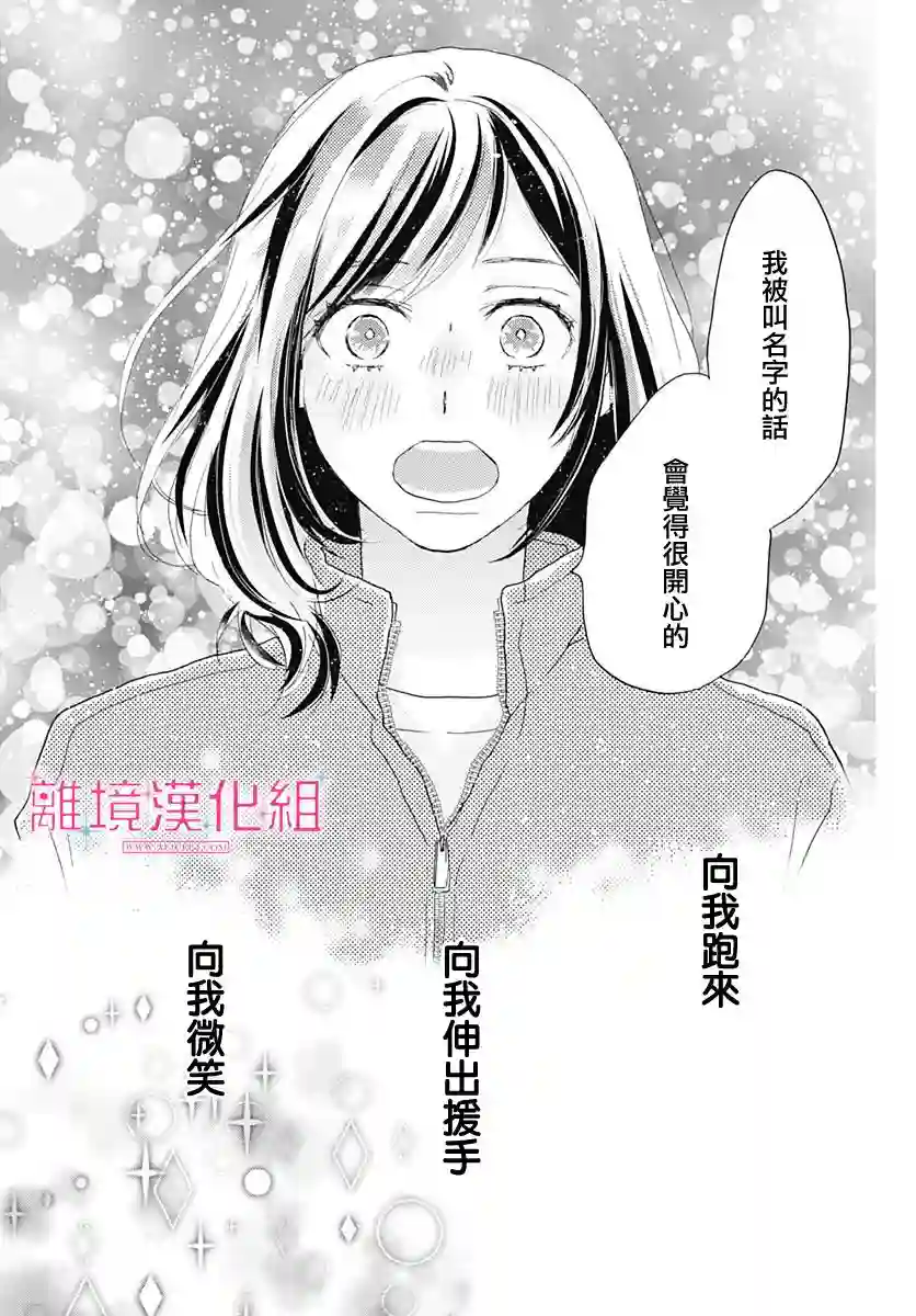 比太阳更耀眼的星星第02话