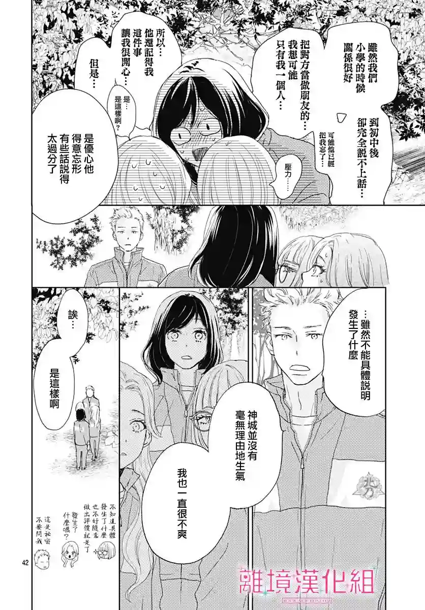 比太阳更耀眼的星星第02话