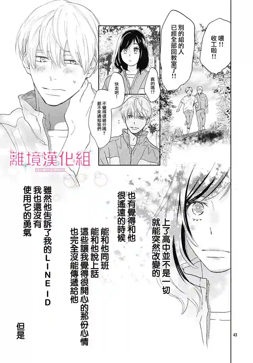 比太阳更耀眼的星星第02话