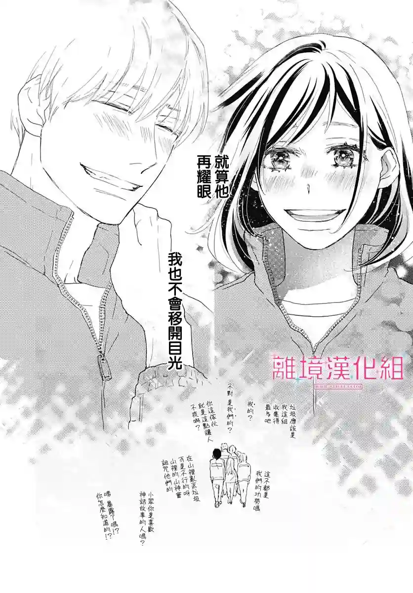 比太阳更耀眼的星星第02话