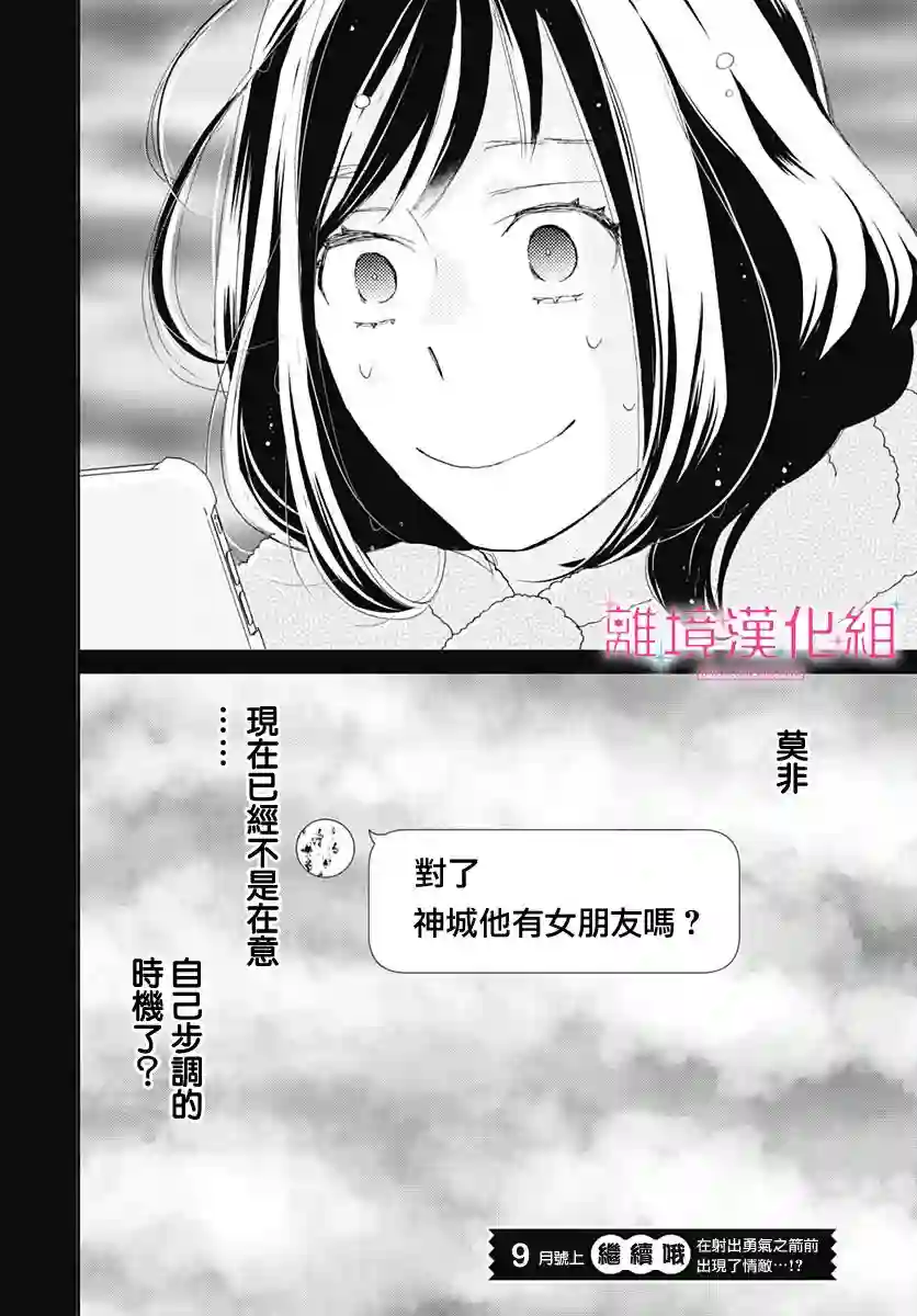 比太阳更耀眼的星星第02话