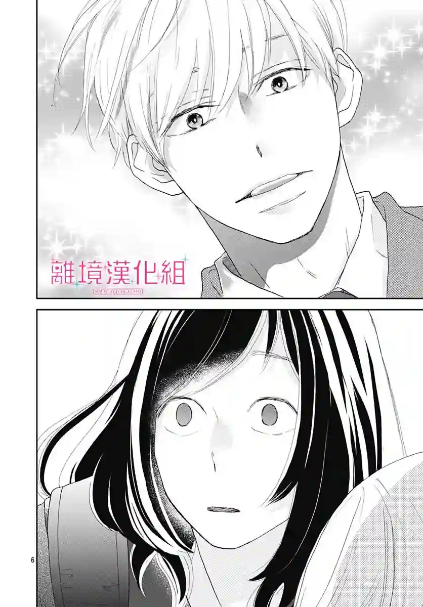 比太阳更耀眼的星星第02话