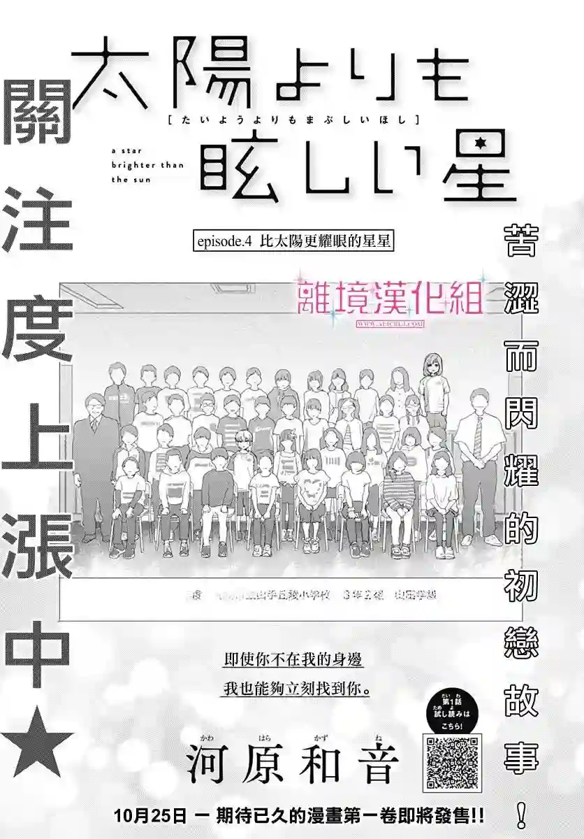 比太阳更耀眼的星星第04话