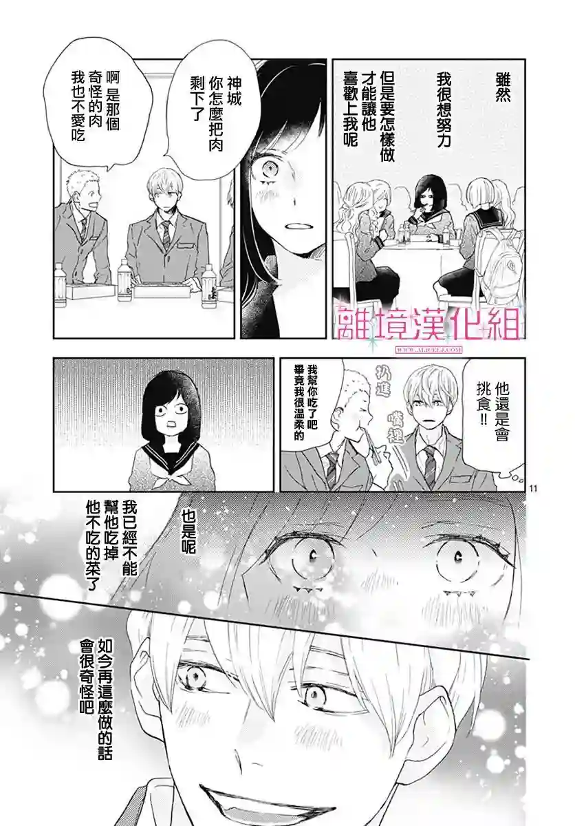 比太阳更耀眼的星星第04话
