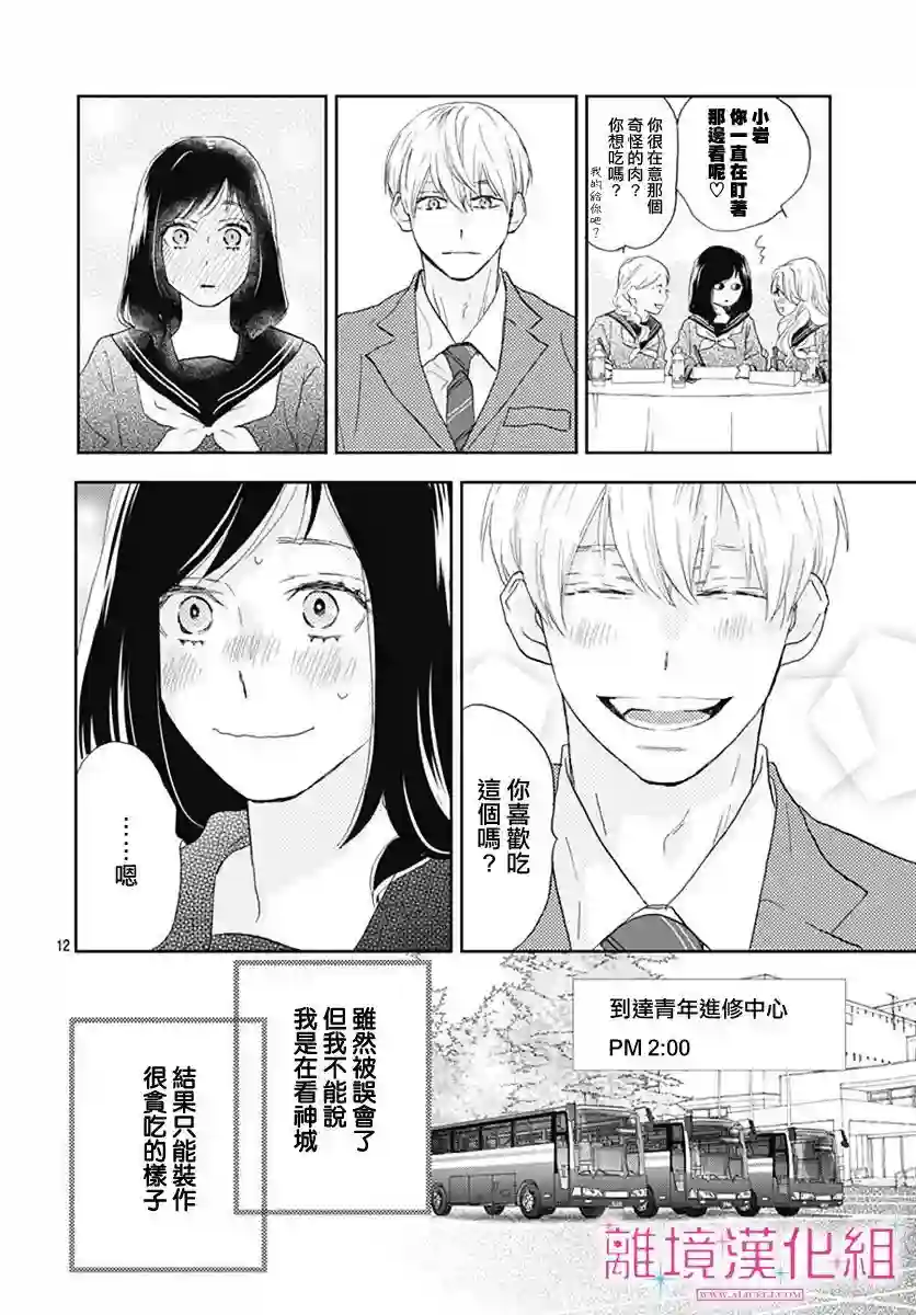 比太阳更耀眼的星星第04话