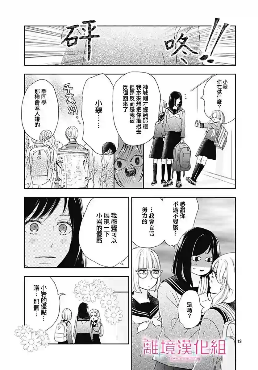 比太阳更耀眼的星星第04话