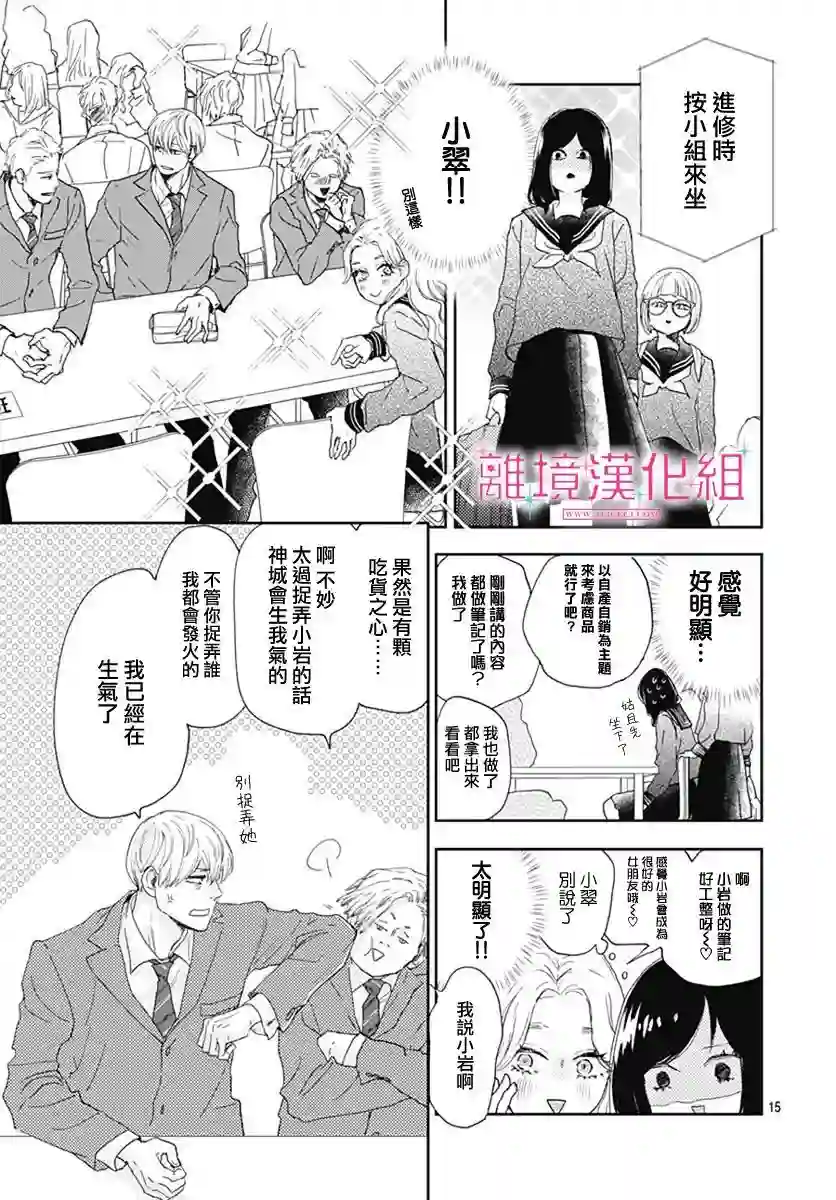 比太阳更耀眼的星星第04话