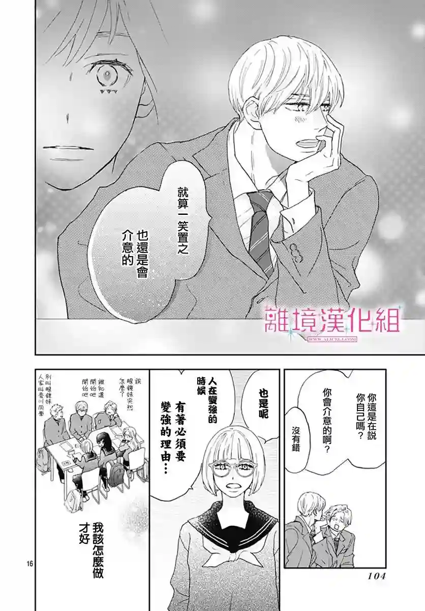 比太阳更耀眼的星星第04话