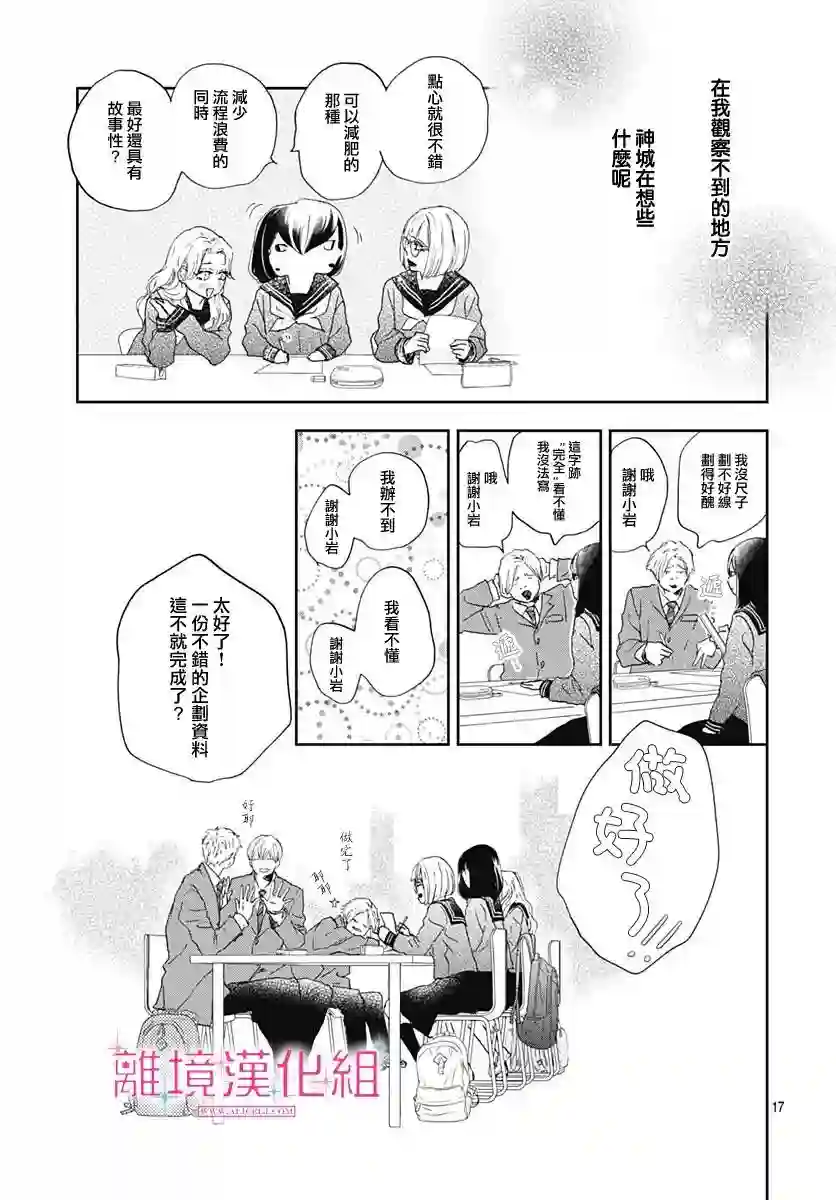比太阳更耀眼的星星第04话