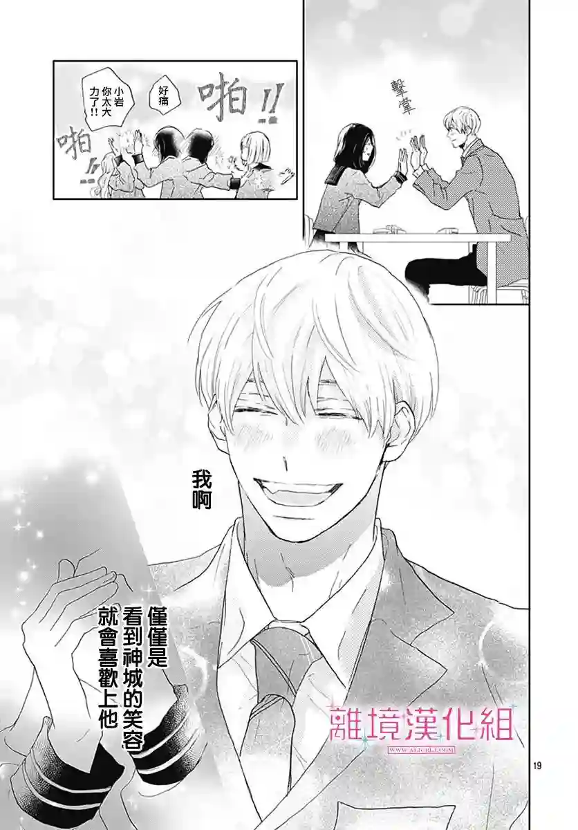 比太阳更耀眼的星星第04话