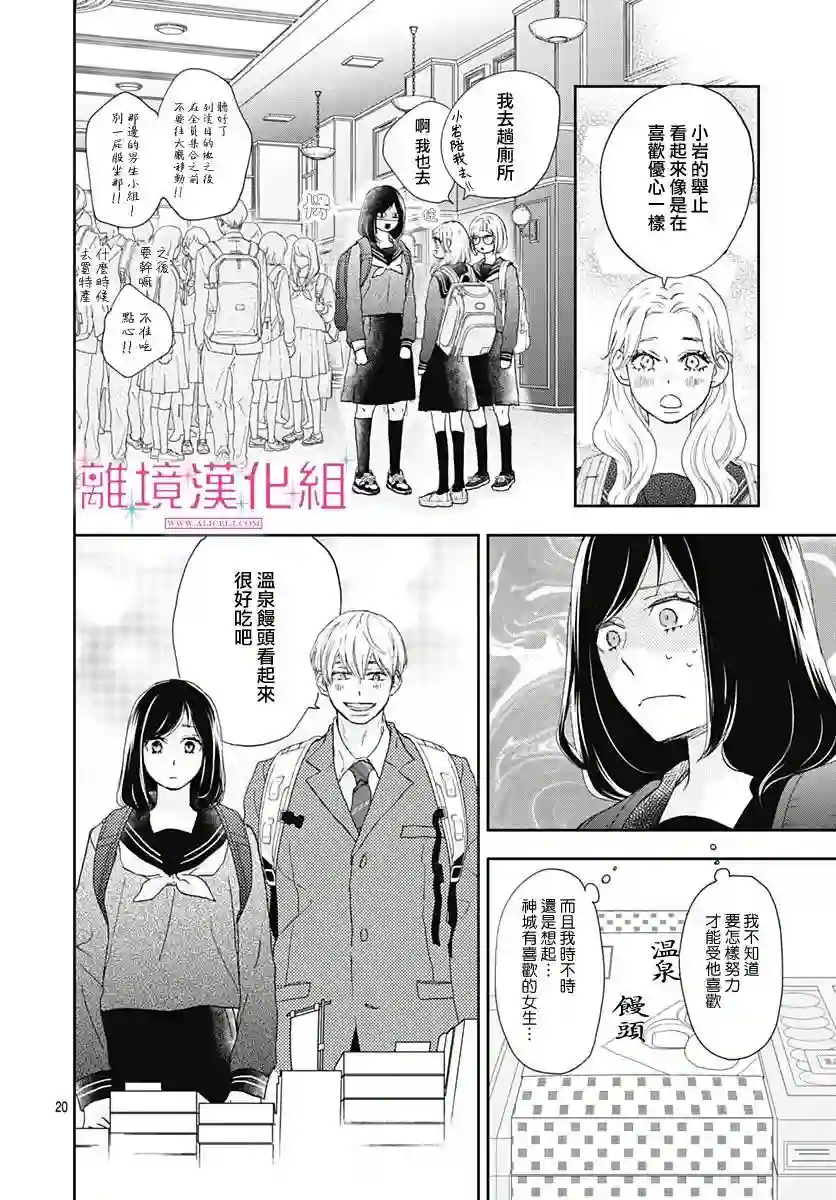 比太阳更耀眼的星星第04话