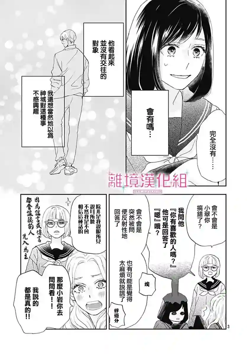 比太阳更耀眼的星星第04话