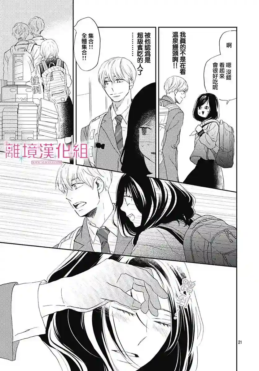 比太阳更耀眼的星星第04话