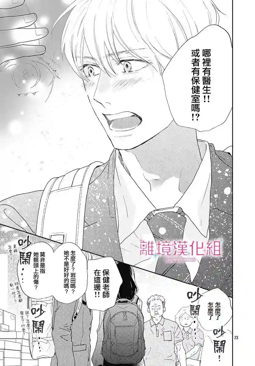 比太阳更耀眼的星星第04话