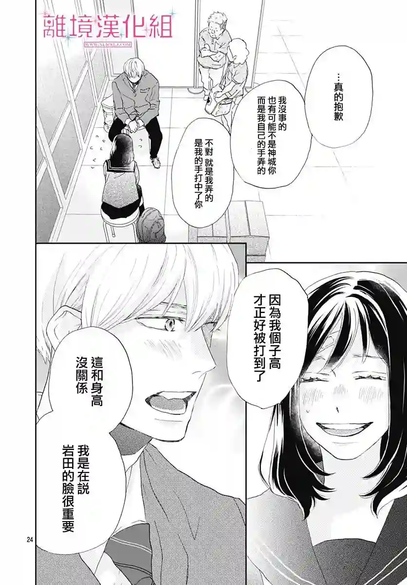 比太阳更耀眼的星星第04话