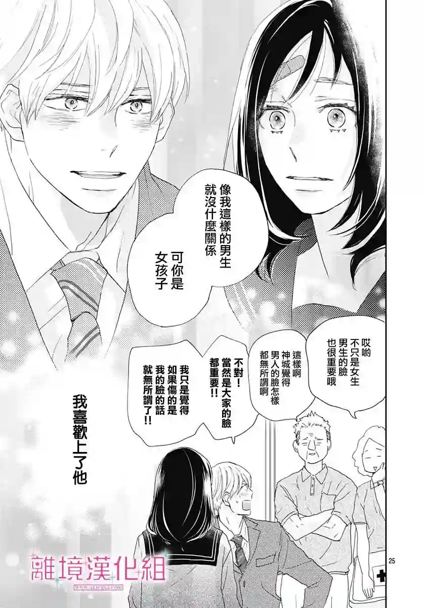 比太阳更耀眼的星星第04话