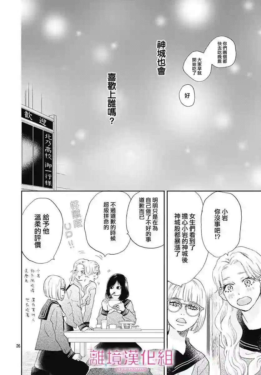 比太阳更耀眼的星星第04话