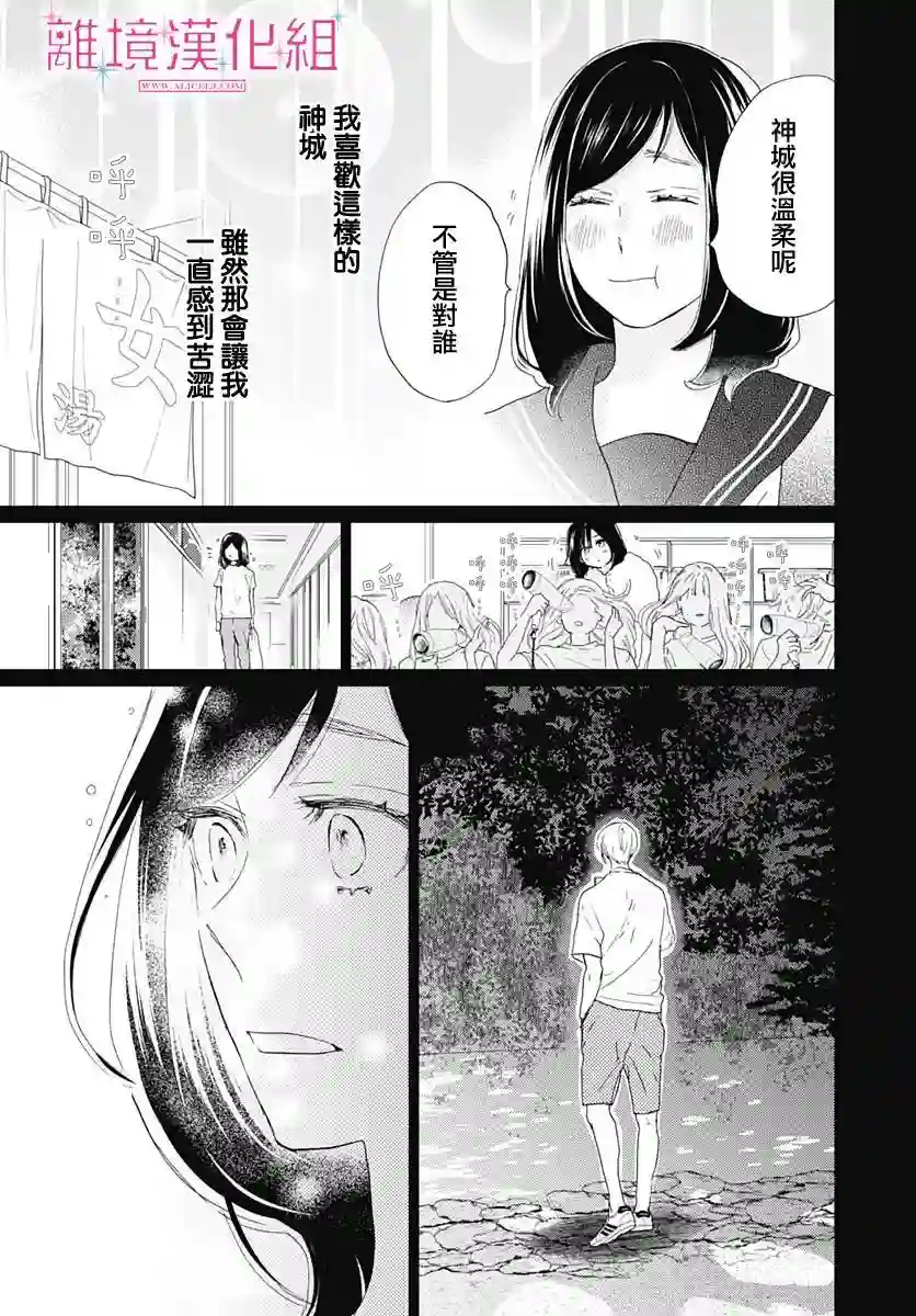 比太阳更耀眼的星星第04话