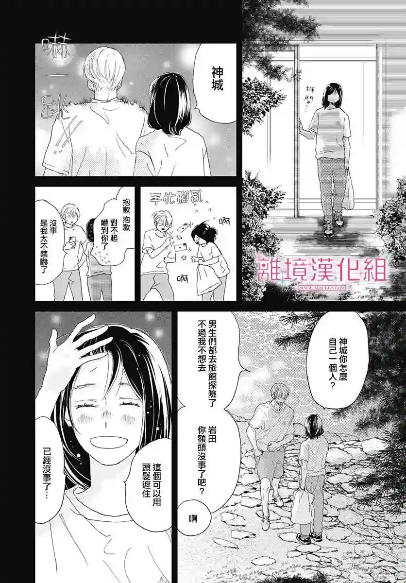 比太阳更耀眼的星星第04话