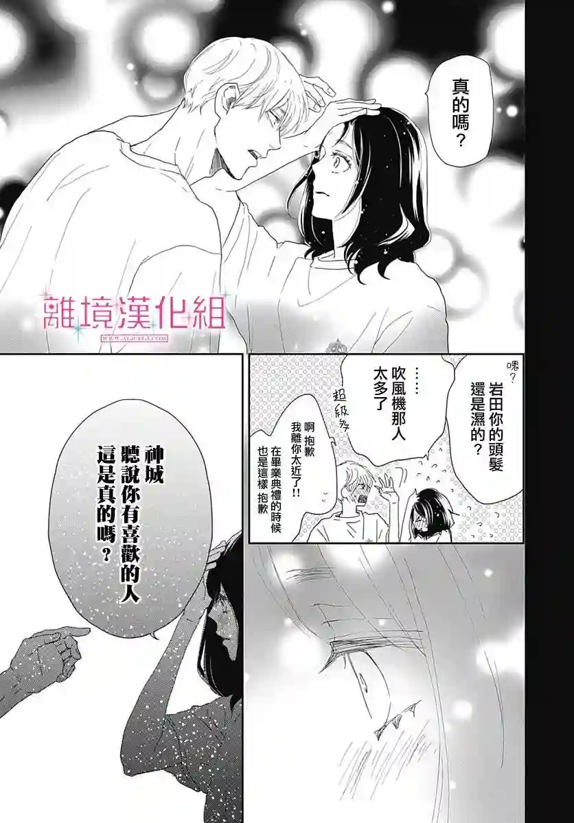 比太阳更耀眼的星星第04话