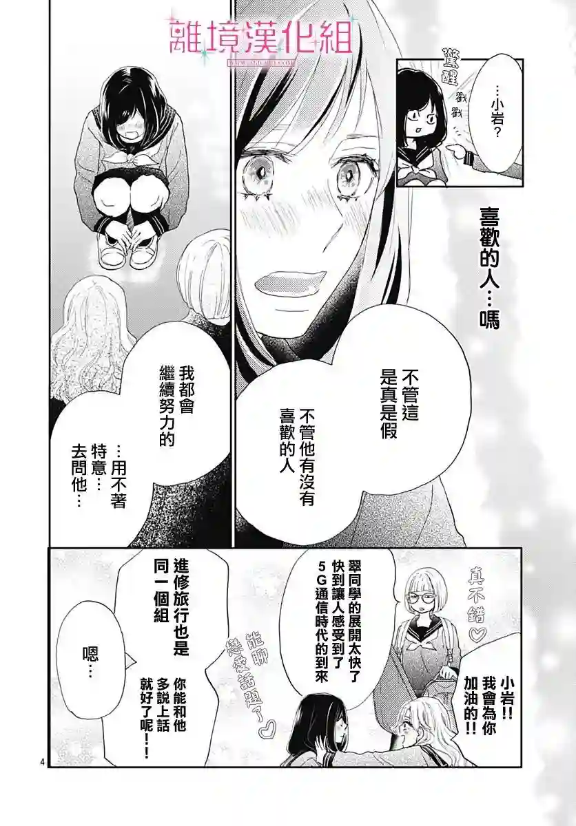 比太阳更耀眼的星星第04话