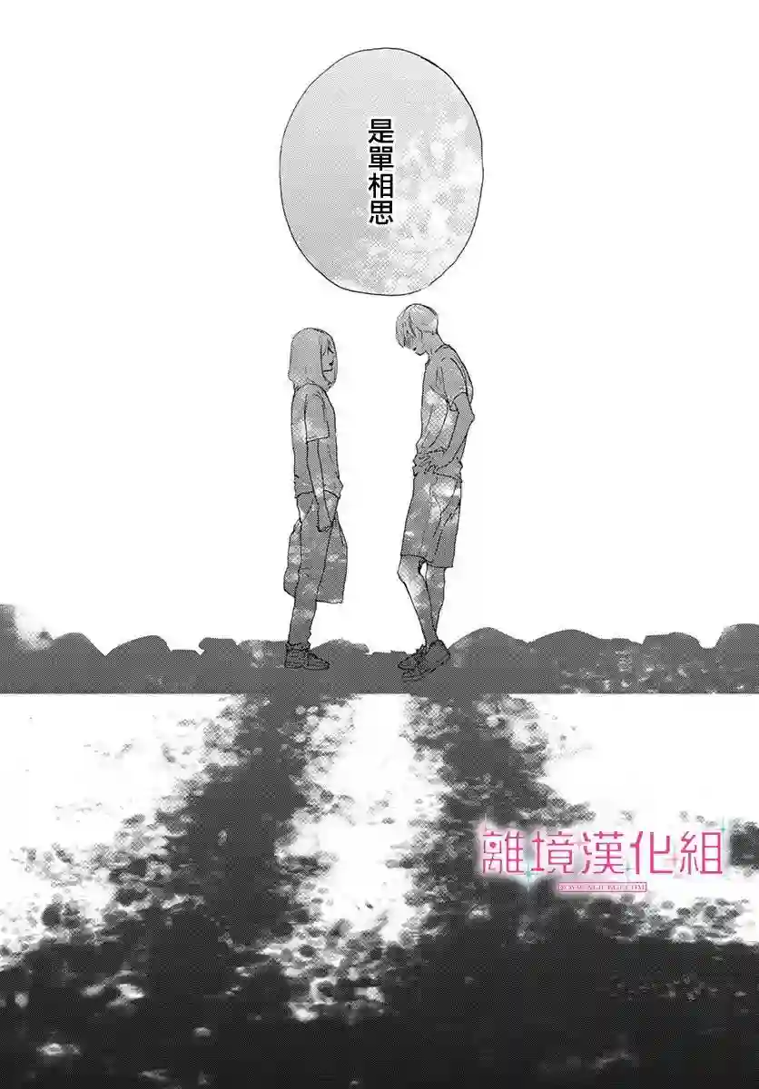 比太阳更耀眼的星星第04话