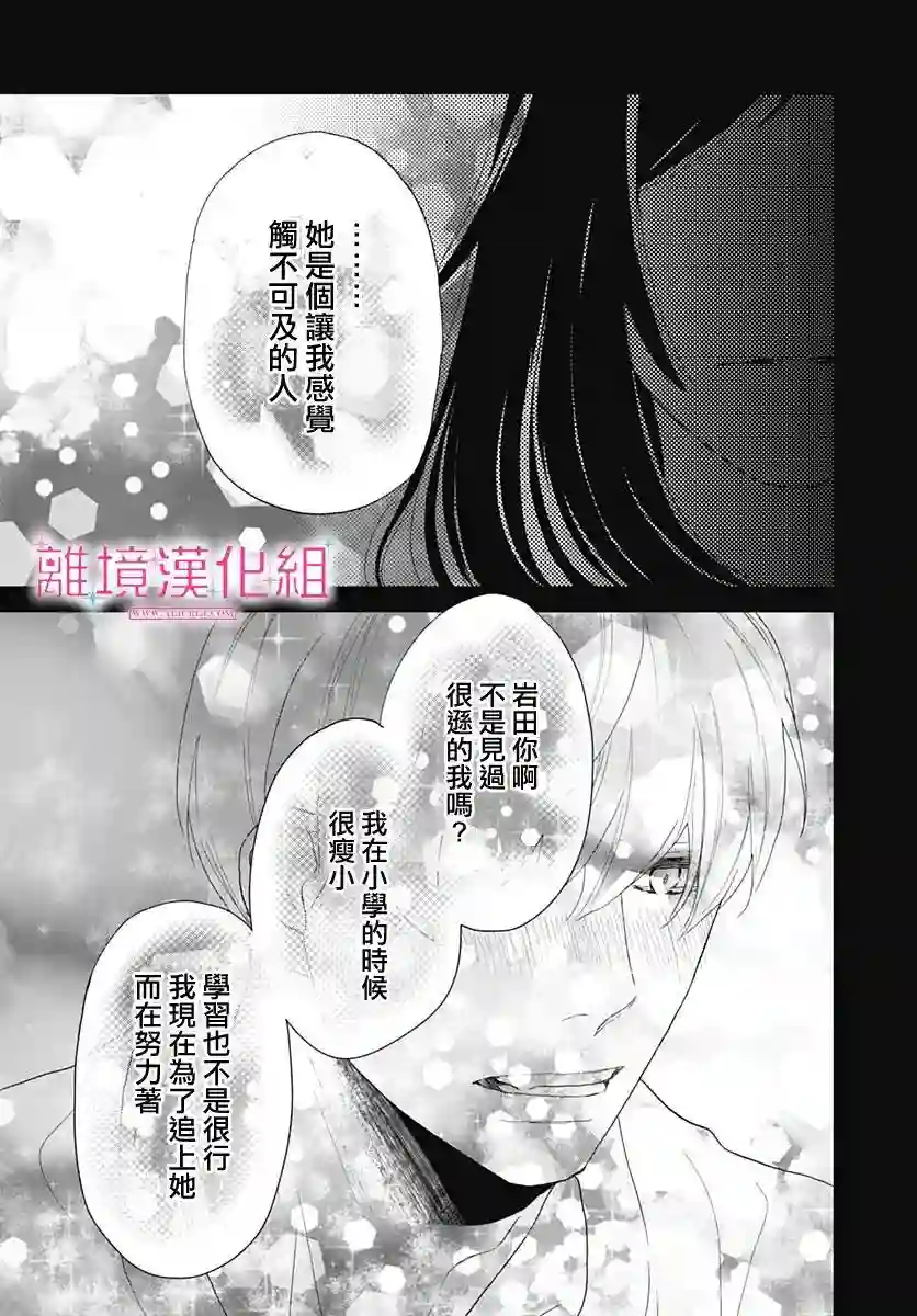 比太阳更耀眼的星星第04话