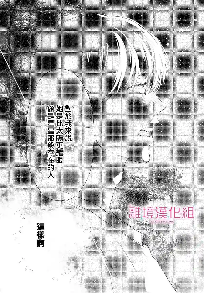 比太阳更耀眼的星星第04话
