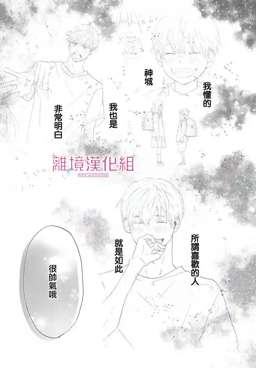 比太阳更耀眼的星星第04话