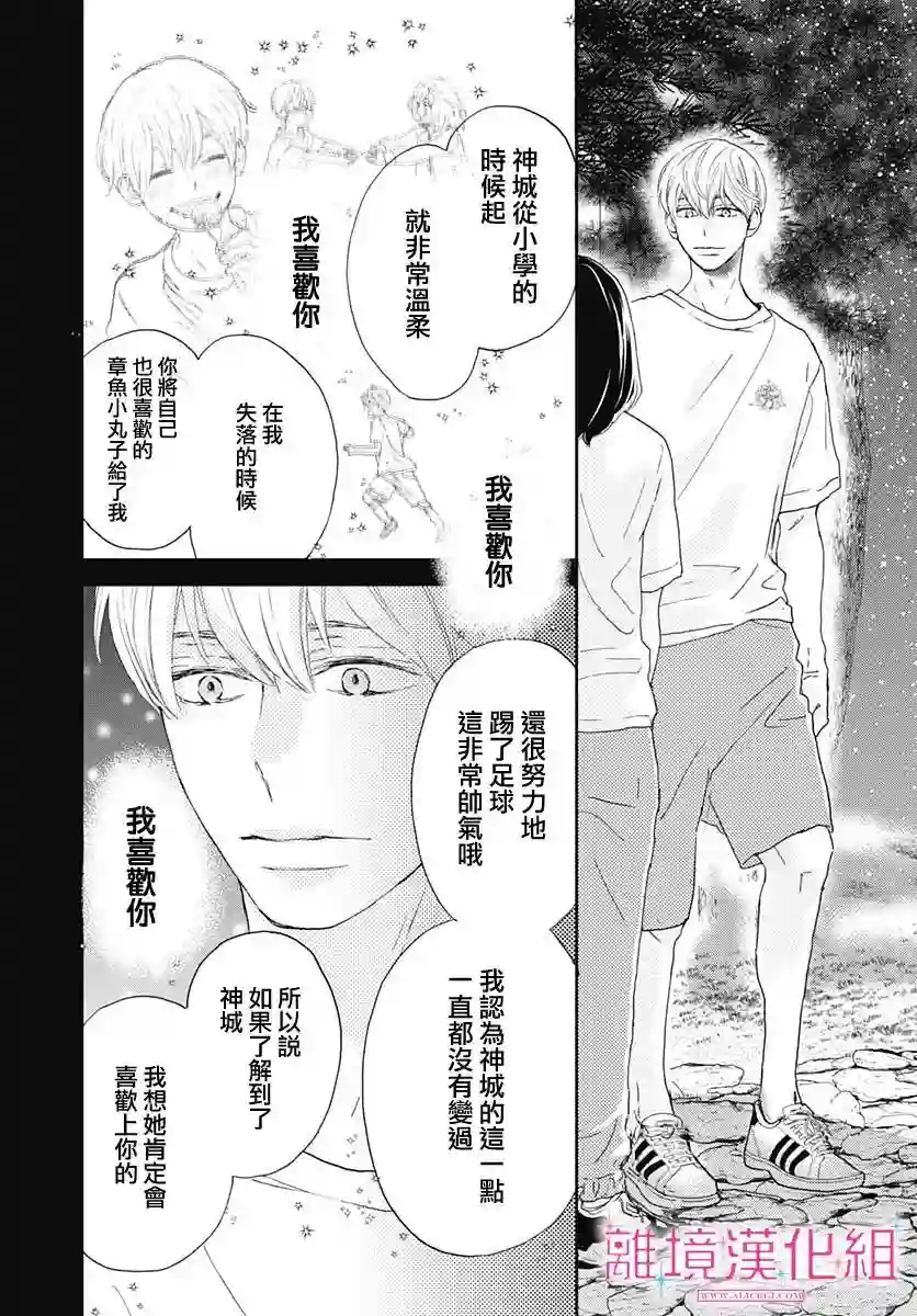 比太阳更耀眼的星星第04话