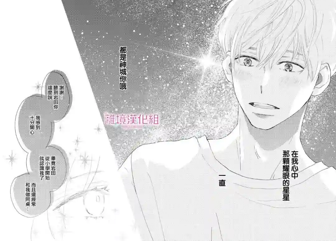 比太阳更耀眼的星星第04话
