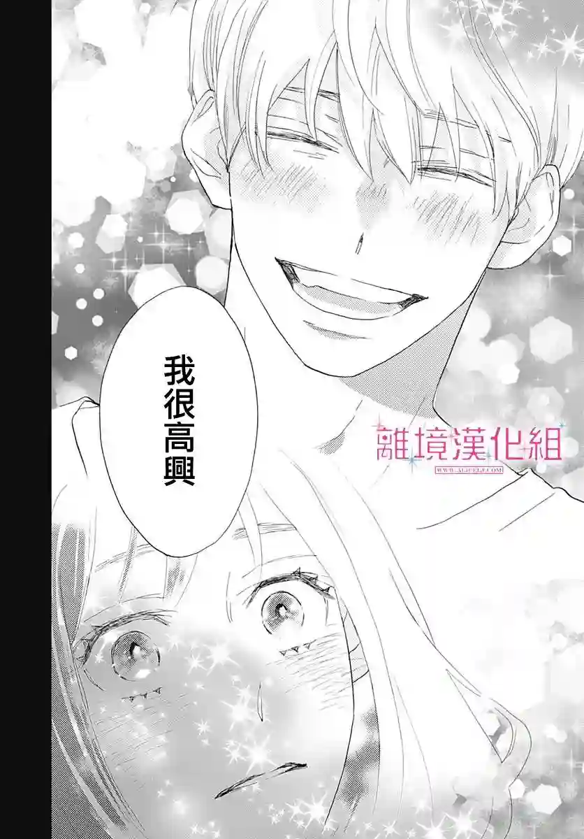 比太阳更耀眼的星星第04话