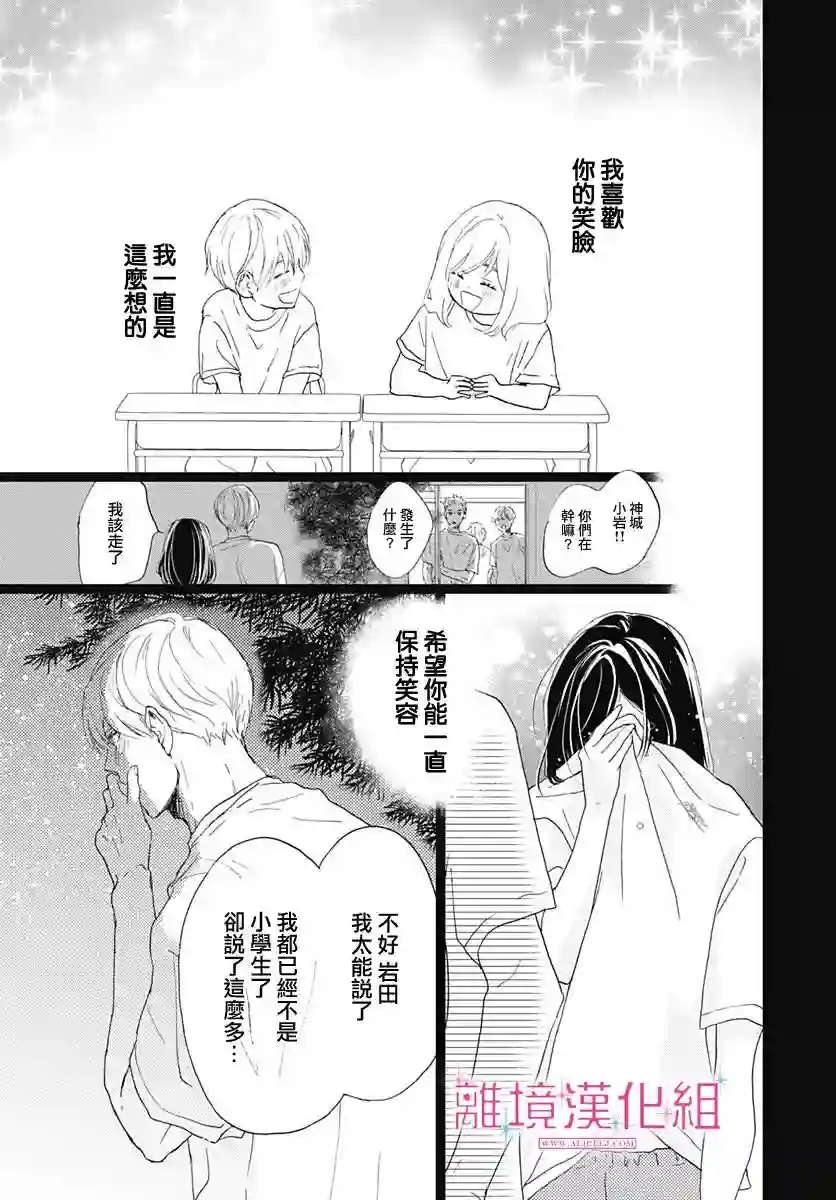 比太阳更耀眼的星星第04话