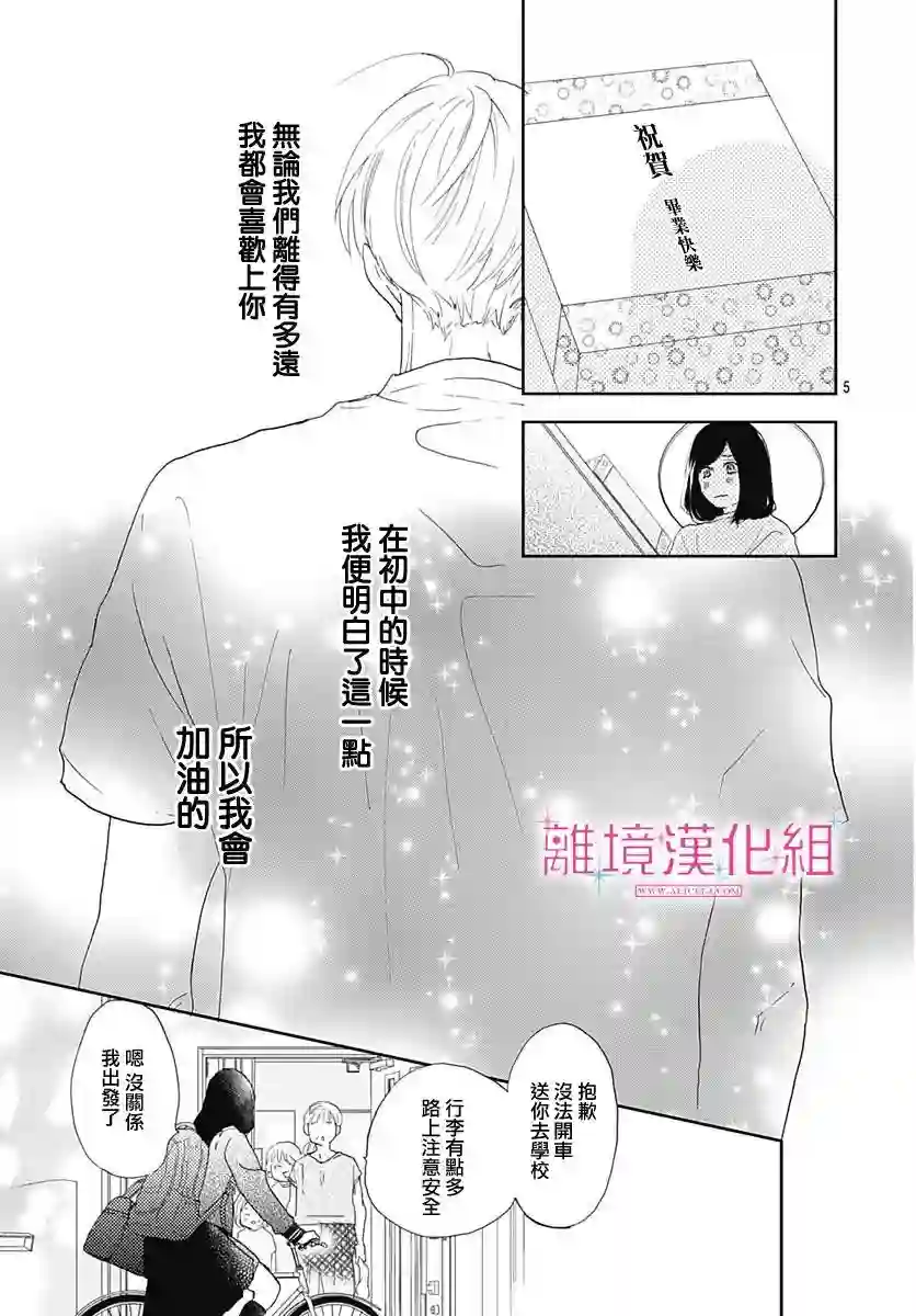 比太阳更耀眼的星星第04话