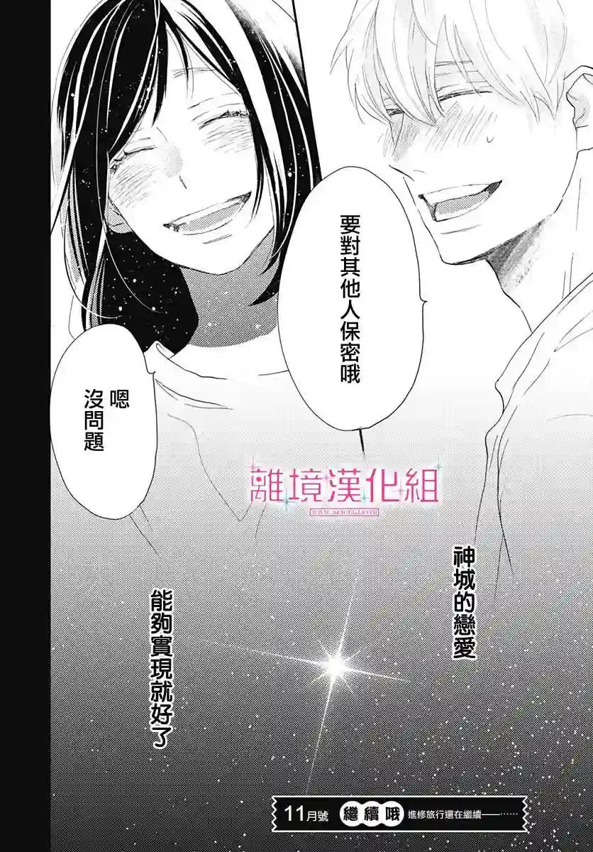 比太阳更耀眼的星星第04话