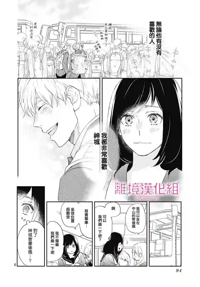 比太阳更耀眼的星星第04话