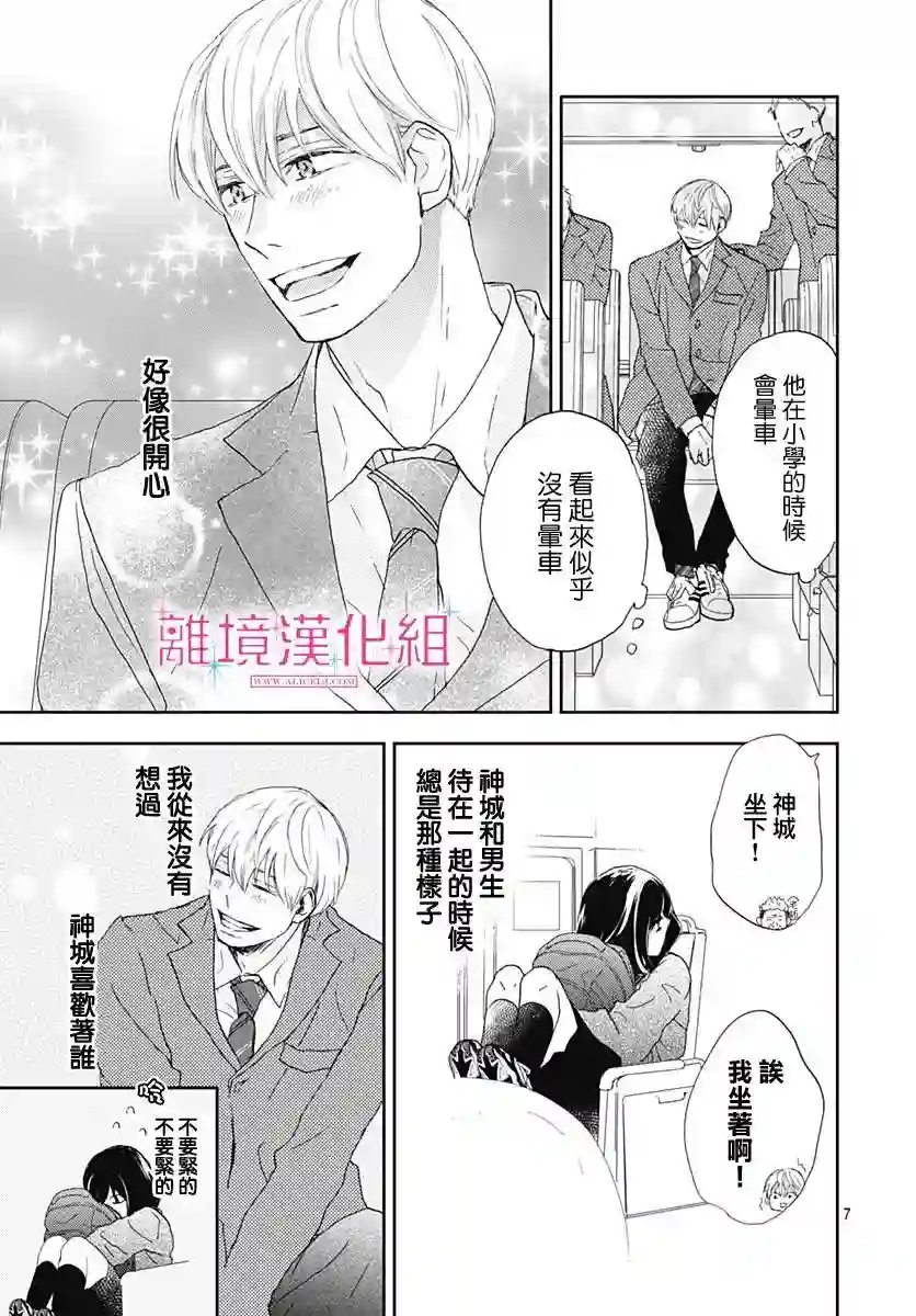 比太阳更耀眼的星星第04话