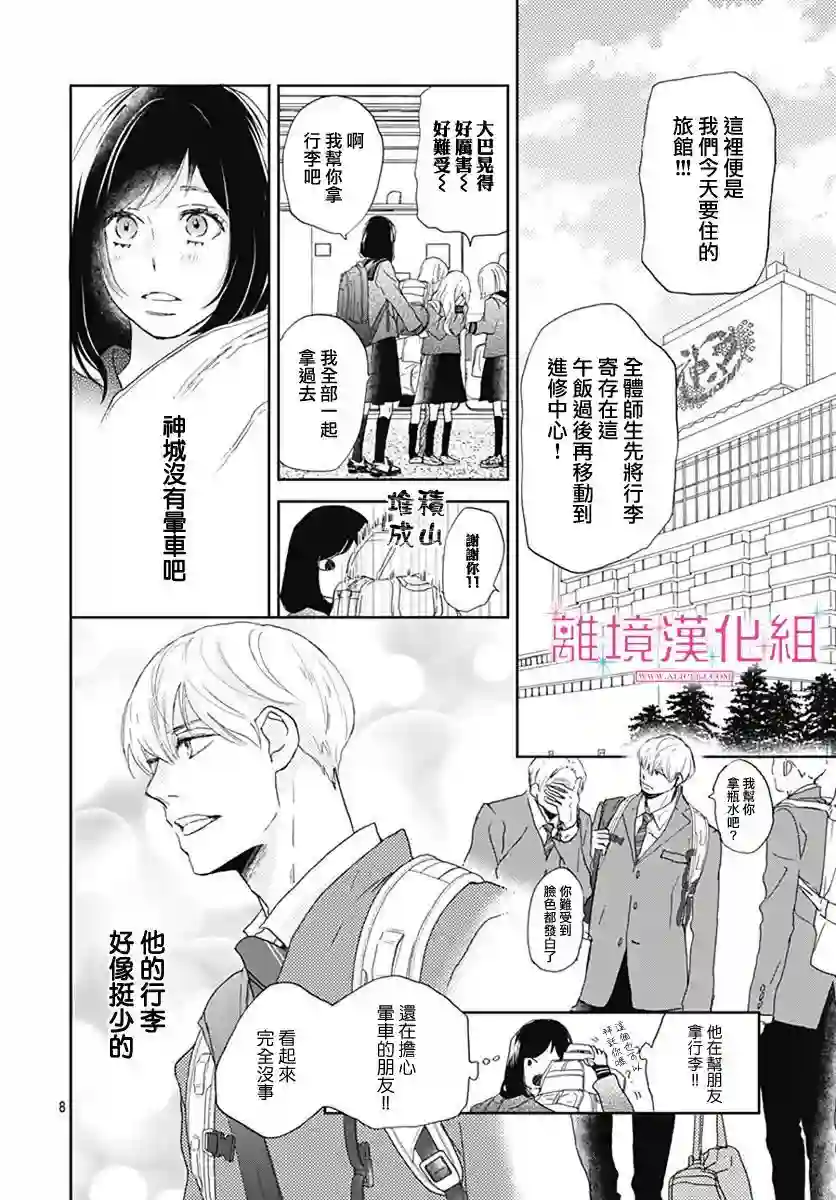 比太阳更耀眼的星星第04话