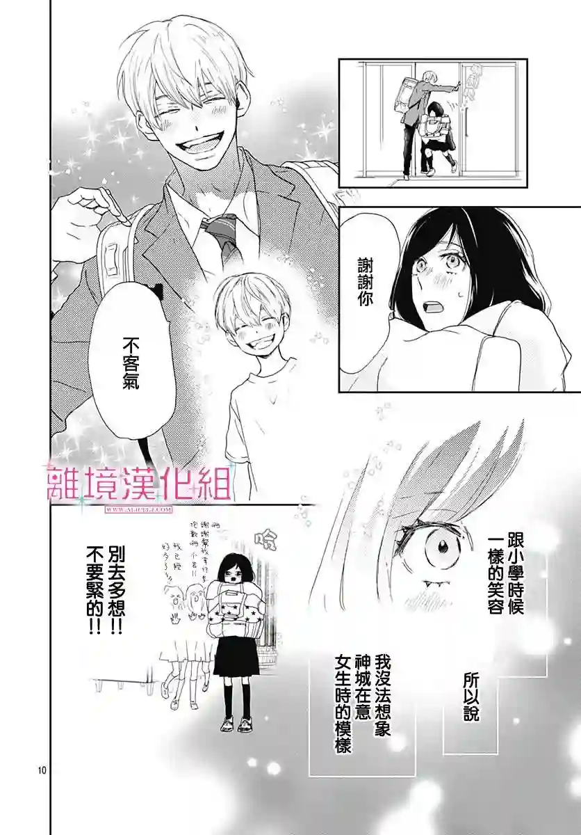 比太阳更耀眼的星星第04话