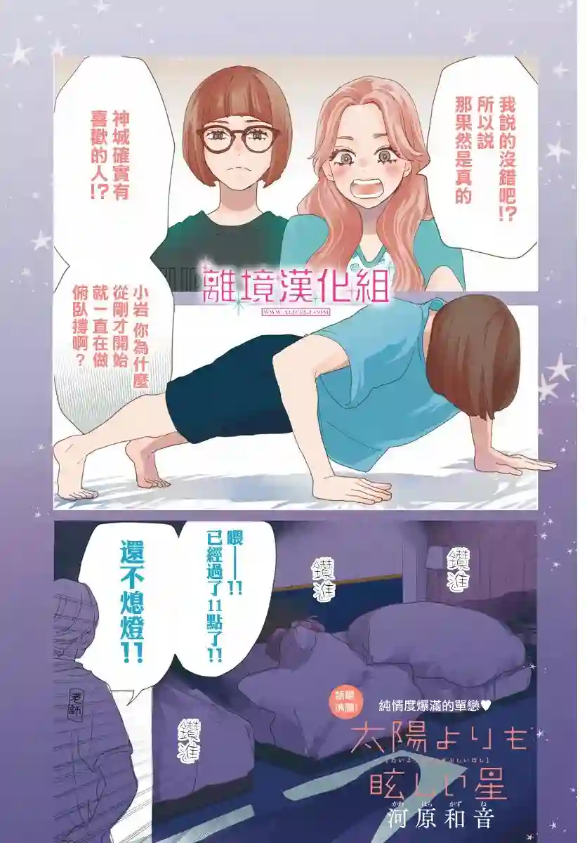 比太阳更耀眼的星星第05话