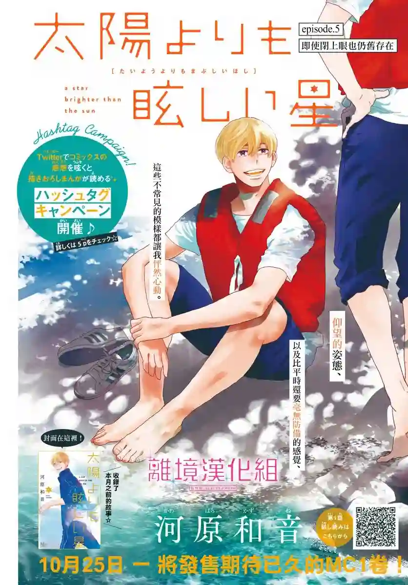 比太阳更耀眼的星星第05话