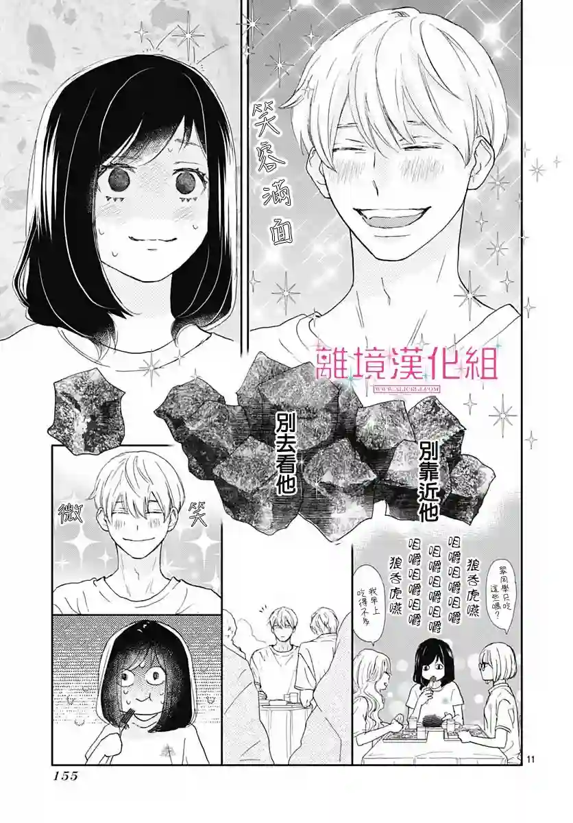 比太阳更耀眼的星星第05话