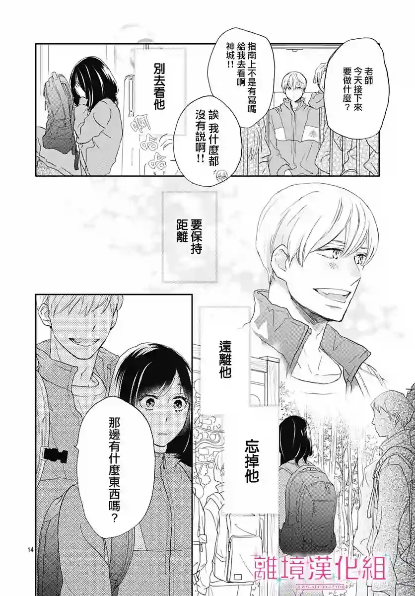 比太阳更耀眼的星星第05话