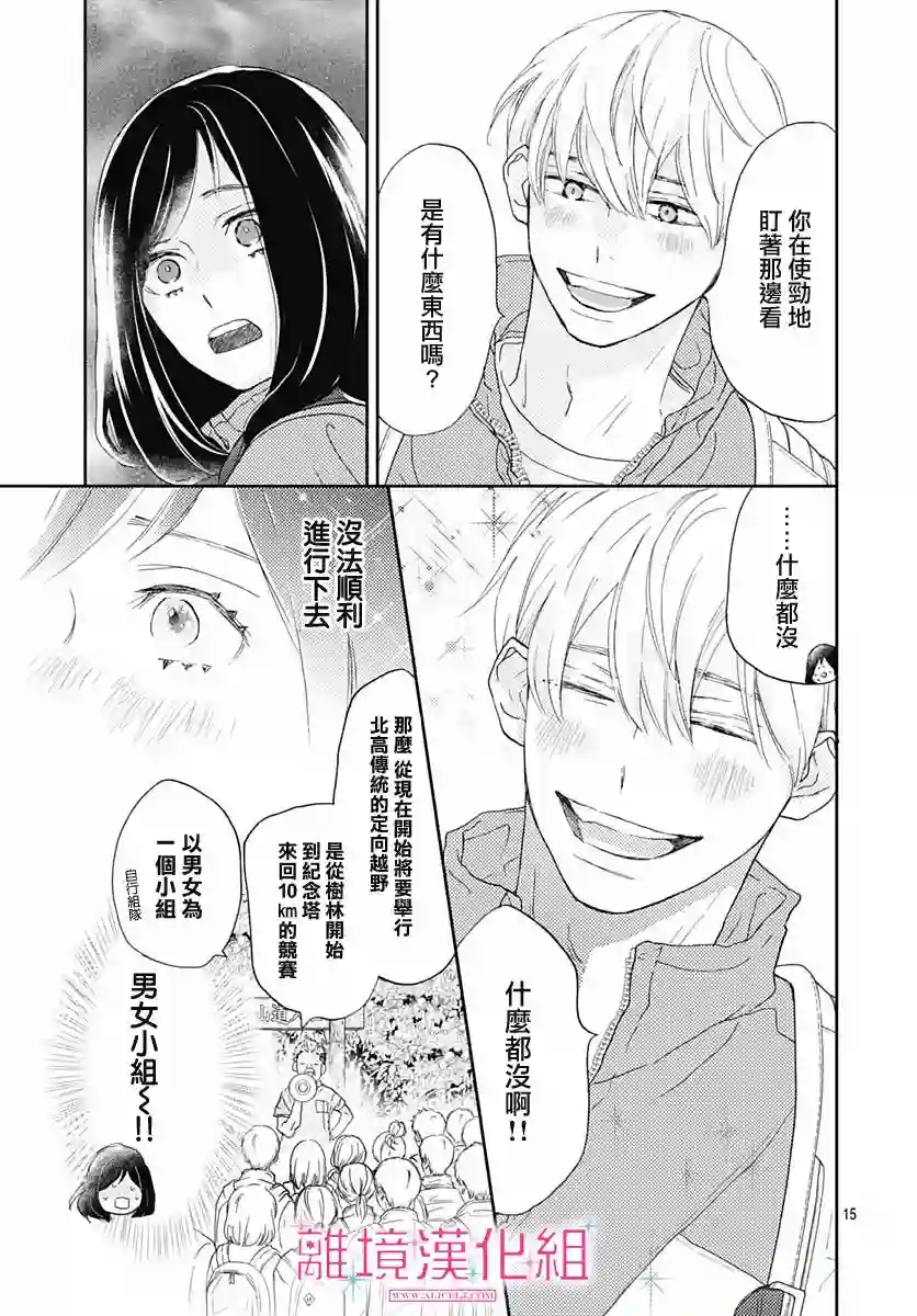 比太阳更耀眼的星星第05话