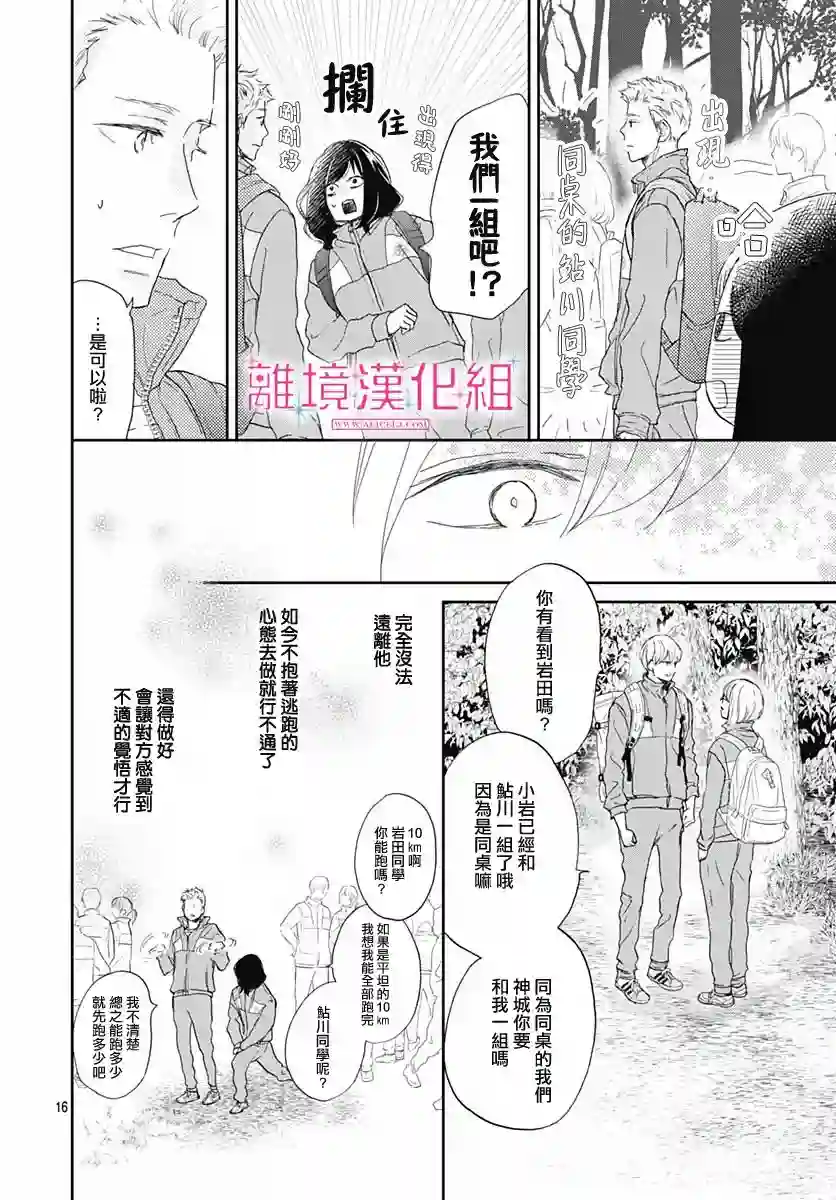 比太阳更耀眼的星星第05话